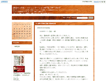 Tablet Screenshot of blog.logcom.jp